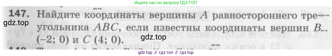 ГДЗ Геометрия, 9 класс Дидактические материалы, авторы: Мерзляк Аркадий Григорьевич, Полонский Виталий Борисович, Рабинович Ефим Михайлович, Якир Михаил Семёнович, издательство Просвещение, Москва, 2021, страница 17, номер 147, Условие 2017