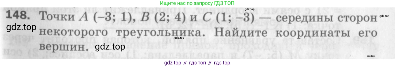 ГДЗ Геометрия, 9 класс Дидактические материалы, авторы: Мерзляк Аркадий Григорьевич, Полонский Виталий Борисович, Рабинович Ефим Михайлович, Якир Михаил Семёнович, издательство Просвещение, Москва, 2021, страница 17, номер 148, Условие 2017