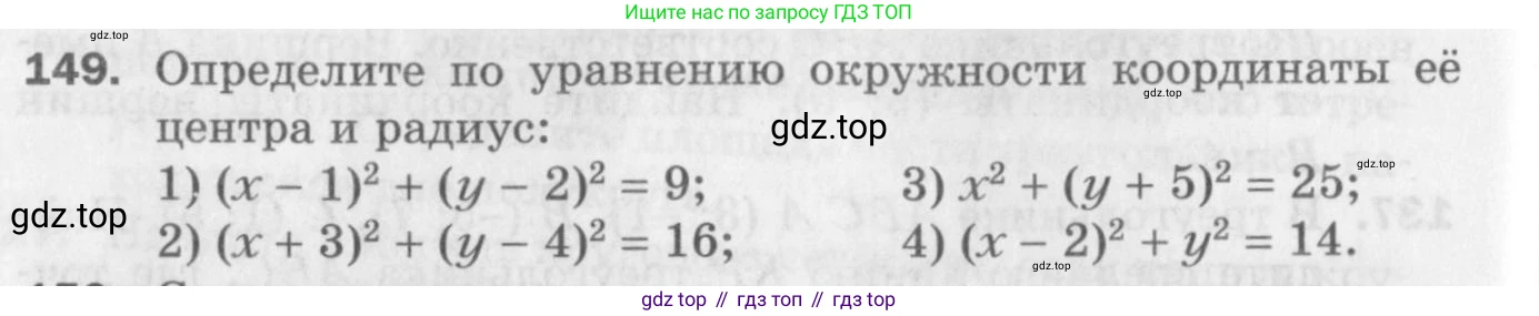 ГДЗ Геометрия, 9 класс Дидактические материалы, авторы: Мерзляк Аркадий Григорьевич, Полонский Виталий Борисович, Рабинович Ефим Михайлович, Якир Михаил Семёнович, издательство Просвещение, Москва, 2021, страница 18, номер 149, Условие 2017