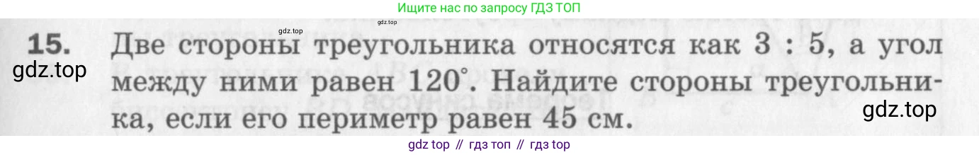 ГДЗ Геометрия, 9 класс Дидактические материалы, авторы: Мерзляк Аркадий Григорьевич, Полонский Виталий Борисович, Рабинович Ефим Михайлович, Якир Михаил Семёнович, издательство Просвещение, Москва, 2021, страница 5, номер 15, Условие 2017