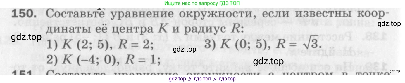 ГДЗ Геометрия, 9 класс Дидактические материалы, авторы: Мерзляк Аркадий Григорьевич, Полонский Виталий Борисович, Рабинович Ефим Михайлович, Якир Михаил Семёнович, издательство Просвещение, Москва, 2021, страница 18, номер 150, Условие 2017