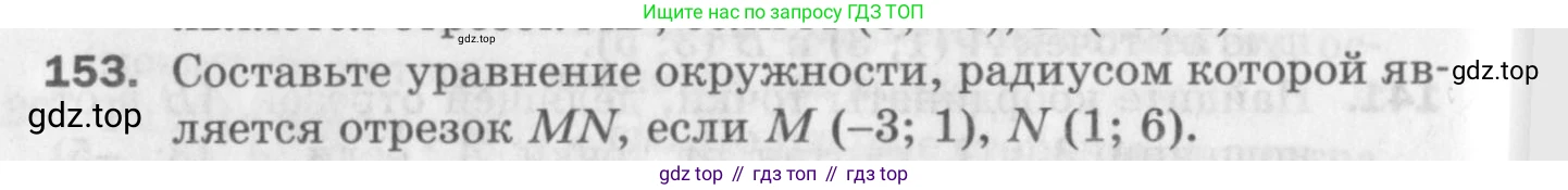 ГДЗ Геометрия, 9 класс Дидактические материалы, авторы: Мерзляк Аркадий Григорьевич, Полонский Виталий Борисович, Рабинович Ефим Михайлович, Якир Михаил Семёнович, издательство Просвещение, Москва, 2021, страница 18, номер 153, Условие 2017