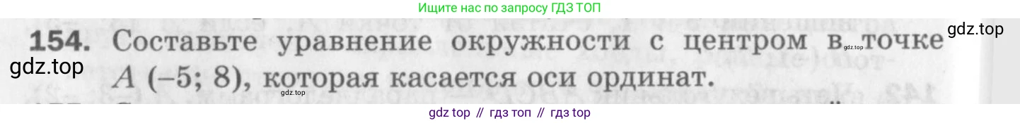 ГДЗ Геометрия, 9 класс Дидактические материалы, авторы: Мерзляк Аркадий Григорьевич, Полонский Виталий Борисович, Рабинович Ефим Михайлович, Якир Михаил Семёнович, издательство Просвещение, Москва, 2021, страница 18, номер 154, Условие 2017