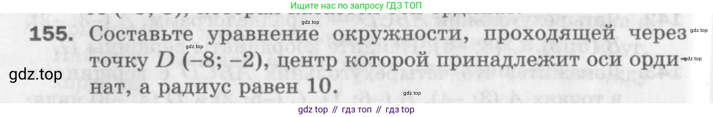 ГДЗ Геометрия, 9 класс Дидактические материалы, авторы: Мерзляк Аркадий Григорьевич, Полонский Виталий Борисович, Рабинович Ефим Михайлович, Якир Михаил Семёнович, издательство Просвещение, Москва, 2021, страница 18, номер 155, Условие 2017