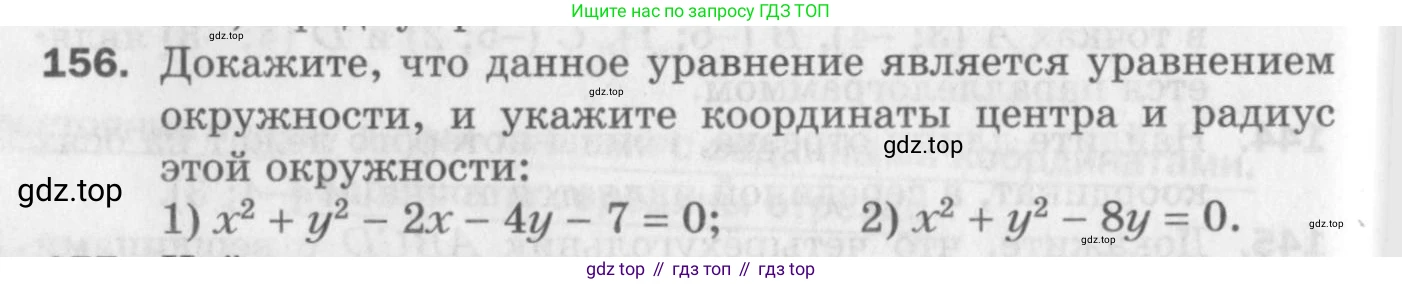 ГДЗ Геометрия, 9 класс Дидактические материалы, авторы: Мерзляк Аркадий Григорьевич, Полонский Виталий Борисович, Рабинович Ефим Михайлович, Якир Михаил Семёнович, издательство Просвещение, Москва, 2021, страница 18, номер 156, Условие 2017