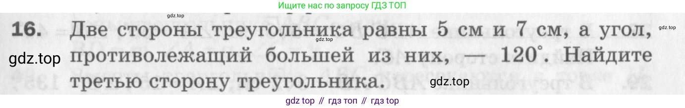 ГДЗ Геометрия, 9 класс Дидактические материалы, авторы: Мерзляк Аркадий Григорьевич, Полонский Виталий Борисович, Рабинович Ефим Михайлович, Якир Михаил Семёнович, издательство Просвещение, Москва, 2021, страница 5, номер 16, Условие 2017