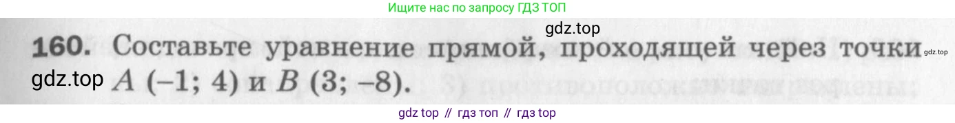 ГДЗ Геометрия, 9 класс Дидактические материалы, авторы: Мерзляк Аркадий Григорьевич, Полонский Виталий Борисович, Рабинович Ефим Михайлович, Якир Михаил Семёнович, издательство Просвещение, Москва, 2021, страница 19, номер 160, Условие 2017