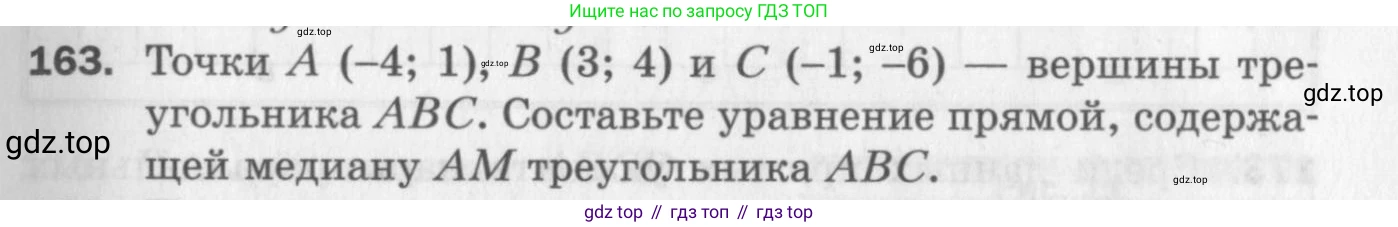 ГДЗ Геометрия, 9 класс Дидактические материалы, авторы: Мерзляк Аркадий Григорьевич, Полонский Виталий Борисович, Рабинович Ефим Михайлович, Якир Михаил Семёнович, издательство Просвещение, Москва, 2021, страница 19, номер 163, Условие 2017