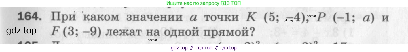 ГДЗ Геометрия, 9 класс Дидактические материалы, авторы: Мерзляк Аркадий Григорьевич, Полонский Виталий Борисович, Рабинович Ефим Михайлович, Якир Михаил Семёнович, издательство Просвещение, Москва, 2021, страница 19, номер 164, Условие 2017