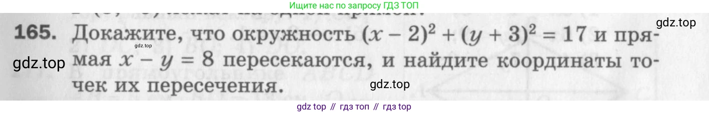 ГДЗ Геометрия, 9 класс Дидактические материалы, авторы: Мерзляк Аркадий Григорьевич, Полонский Виталий Борисович, Рабинович Ефим Михайлович, Якир Михаил Семёнович, издательство Просвещение, Москва, 2021, страница 19, номер 165, Условие 2017