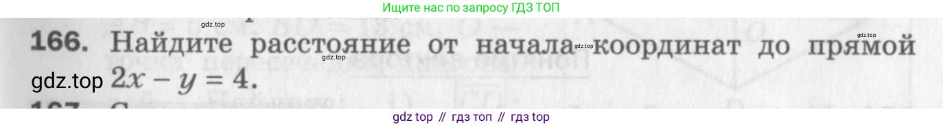 ГДЗ Геометрия, 9 класс Дидактические материалы, авторы: Мерзляк Аркадий Григорьевич, Полонский Виталий Борисович, Рабинович Ефим Михайлович, Якир Михаил Семёнович, издательство Просвещение, Москва, 2021, страница 19, номер 166, Условие 2017