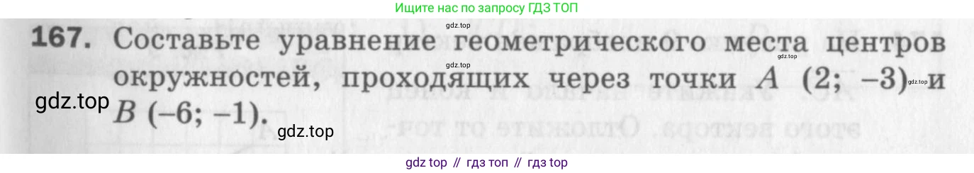 ГДЗ Геометрия, 9 класс Дидактические материалы, авторы: Мерзляк Аркадий Григорьевич, Полонский Виталий Борисович, Рабинович Ефим Михайлович, Якир Михаил Семёнович, издательство Просвещение, Москва, 2021, страница 19, номер 167, Условие 2017
