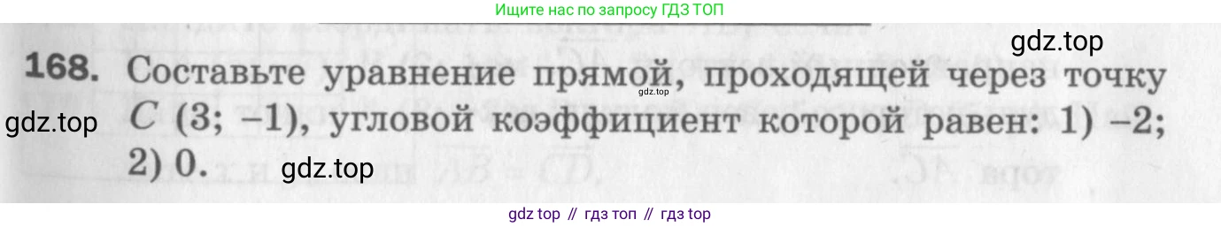 ГДЗ Геометрия, 9 класс Дидактические материалы, авторы: Мерзляк Аркадий Григорьевич, Полонский Виталий Борисович, Рабинович Ефим Михайлович, Якир Михаил Семёнович, издательство Просвещение, Москва, 2021, страница 19, номер 168, Условие 2017