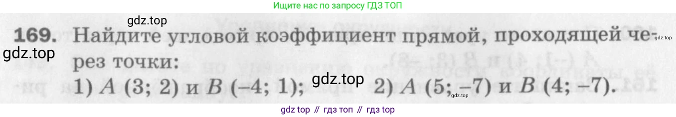 ГДЗ Геометрия, 9 класс Дидактические материалы, авторы: Мерзляк Аркадий Григорьевич, Полонский Виталий Борисович, Рабинович Ефим Михайлович, Якир Михаил Семёнович, издательство Просвещение, Москва, 2021, страница 20, номер 169, Условие 2017