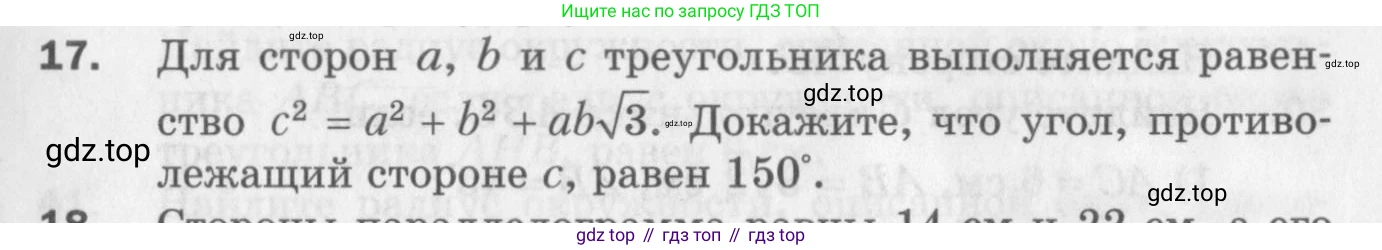 ГДЗ Геометрия, 9 класс Дидактические материалы, авторы: Мерзляк Аркадий Григорьевич, Полонский Виталий Борисович, Рабинович Ефим Михайлович, Якир Михаил Семёнович, издательство Просвещение, Москва, 2021, страница 5, номер 17, Условие 2017