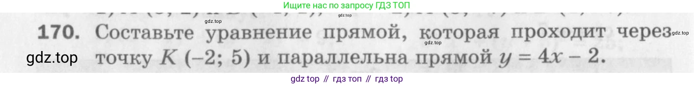 ГДЗ Геометрия, 9 класс Дидактические материалы, авторы: Мерзляк Аркадий Григорьевич, Полонский Виталий Борисович, Рабинович Ефим Михайлович, Якир Михаил Семёнович, издательство Просвещение, Москва, 2021, страница 20, номер 170, Условие 2017