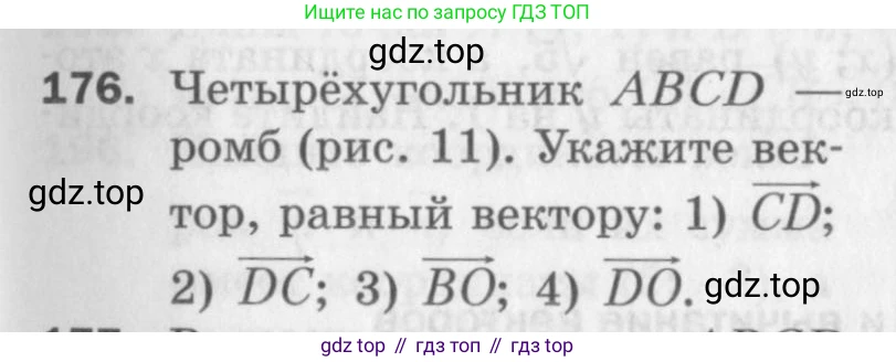 ГДЗ Геометрия, 9 класс Дидактические материалы, авторы: Мерзляк Аркадий Григорьевич, Полонский Виталий Борисович, Рабинович Ефим Михайлович, Якир Михаил Семёнович, издательство Просвещение, Москва, 2021, страница 21, номер 176, Условие 2017