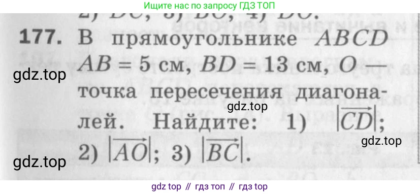 ГДЗ Геометрия, 9 класс Дидактические материалы, авторы: Мерзляк Аркадий Григорьевич, Полонский Виталий Борисович, Рабинович Ефим Михайлович, Якир Михаил Семёнович, издательство Просвещение, Москва, 2021, страница 21, номер 177, Условие 2017