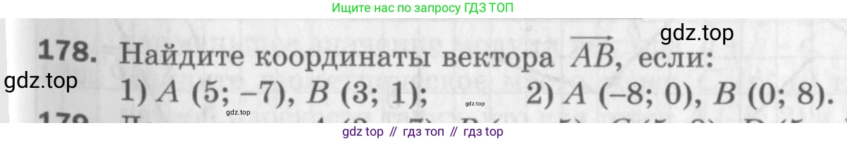 ГДЗ Геометрия, 9 класс Дидактические материалы, авторы: Мерзляк Аркадий Григорьевич, Полонский Виталий Борисович, Рабинович Ефим Михайлович, Якир Михаил Семёнович, издательство Просвещение, Москва, 2021, страница 21, номер 178, Условие 2017