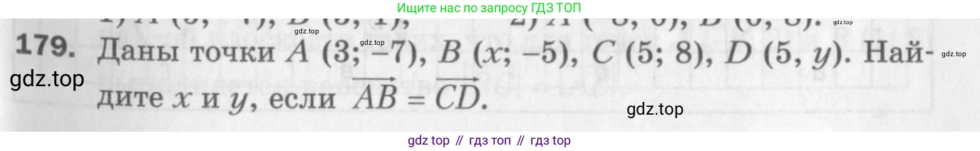 ГДЗ Геометрия, 9 класс Дидактические материалы, авторы: Мерзляк Аркадий Григорьевич, Полонский Виталий Борисович, Рабинович Ефим Михайлович, Якир Михаил Семёнович, издательство Просвещение, Москва, 2021, страница 21, номер 179, Условие 2017