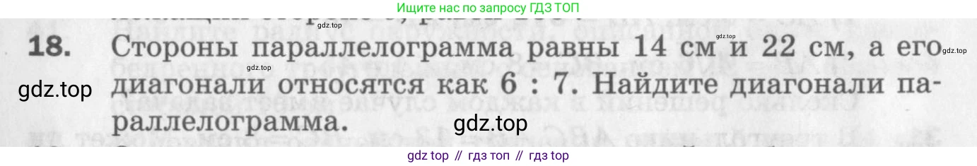 ГДЗ Геометрия, 9 класс Дидактические материалы, авторы: Мерзляк Аркадий Григорьевич, Полонский Виталий Борисович, Рабинович Ефим Михайлович, Якир Михаил Семёнович, издательство Просвещение, Москва, 2021, страница 5, номер 18, Условие 2017