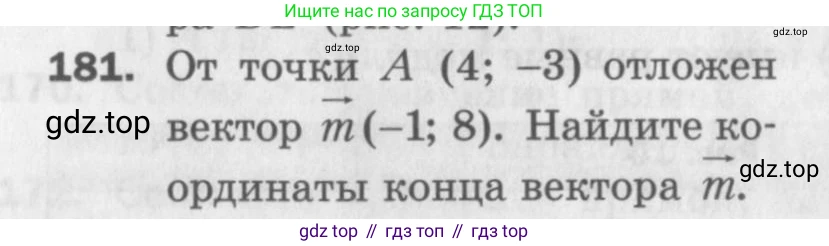 ГДЗ Геометрия, 9 класс Дидактические материалы, авторы: Мерзляк Аркадий Григорьевич, Полонский Виталий Борисович, Рабинович Ефим Михайлович, Якир Михаил Семёнович, издательство Просвещение, Москва, 2021, страница 22, номер 181, Условие 2017