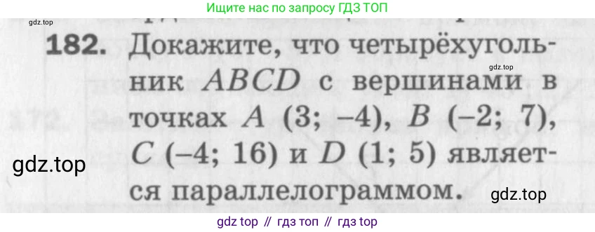 ГДЗ Геометрия, 9 класс Дидактические материалы, авторы: Мерзляк Аркадий Григорьевич, Полонский Виталий Борисович, Рабинович Ефим Михайлович, Якир Михаил Семёнович, издательство Просвещение, Москва, 2021, страница 22, номер 182, Условие 2017