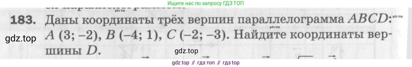 ГДЗ Геометрия, 9 класс Дидактические материалы, авторы: Мерзляк Аркадий Григорьевич, Полонский Виталий Борисович, Рабинович Ефим Михайлович, Якир Михаил Семёнович, издательство Просвещение, Москва, 2021, страница 22, номер 183, Условие 2017