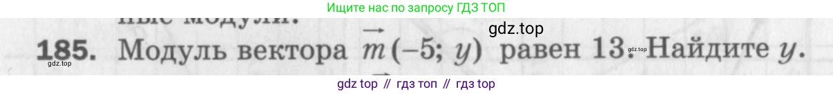 ГДЗ Геометрия, 9 класс Дидактические материалы, авторы: Мерзляк Аркадий Григорьевич, Полонский Виталий Борисович, Рабинович Ефим Михайлович, Якир Михаил Семёнович, издательство Просвещение, Москва, 2021, страница 22, номер 185, Условие 2017