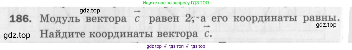 ГДЗ Геометрия, 9 класс Дидактические материалы, авторы: Мерзляк Аркадий Григорьевич, Полонский Виталий Борисович, Рабинович Ефим Михайлович, Якир Михаил Семёнович, издательство Просвещение, Москва, 2021, страница 22, номер 186, Условие 2017
