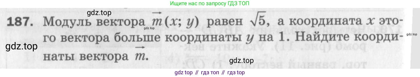 ГДЗ Геометрия, 9 класс Дидактические материалы, авторы: Мерзляк Аркадий Григорьевич, Полонский Виталий Борисович, Рабинович Ефим Михайлович, Якир Михаил Семёнович, издательство Просвещение, Москва, 2021, страница 22, номер 187, Условие 2017