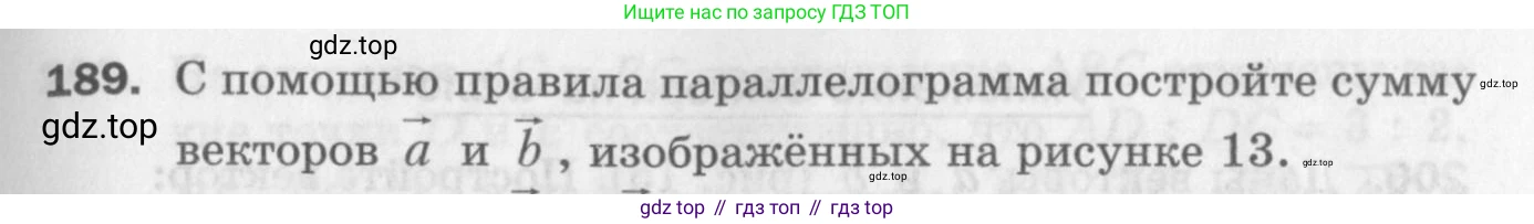 ГДЗ Геометрия, 9 класс Дидактические материалы, авторы: Мерзляк Аркадий Григорьевич, Полонский Виталий Борисович, Рабинович Ефим Михайлович, Якир Михаил Семёнович, издательство Просвещение, Москва, 2021, страница 23, номер 189, Условие 2017