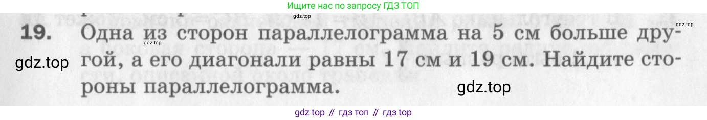 ГДЗ Геометрия, 9 класс Дидактические материалы, авторы: Мерзляк Аркадий Григорьевич, Полонский Виталий Борисович, Рабинович Ефим Михайлович, Якир Михаил Семёнович, издательство Просвещение, Москва, 2021, страница 5, номер 19, Условие 2017
