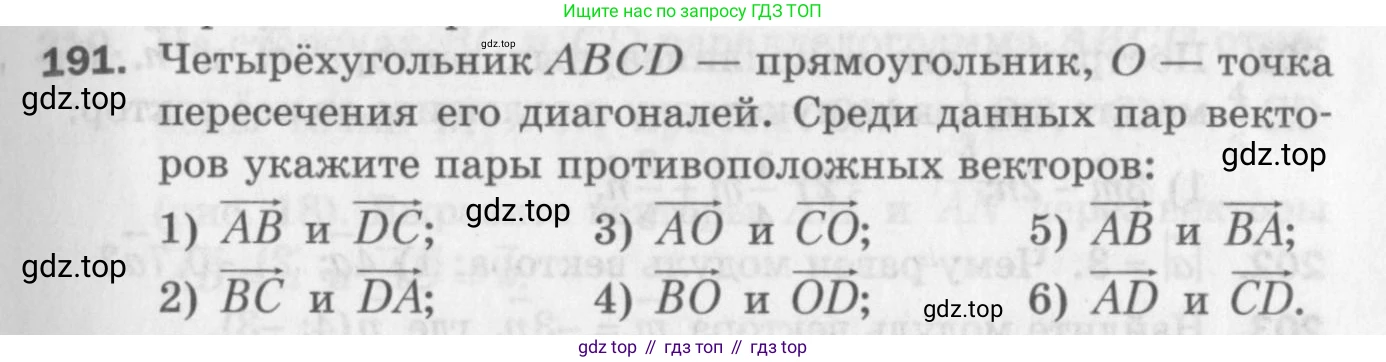 ГДЗ Геометрия, 9 класс Дидактические материалы, авторы: Мерзляк Аркадий Григорьевич, Полонский Виталий Борисович, Рабинович Ефим Михайлович, Якир Михаил Семёнович, издательство Просвещение, Москва, 2021, страница 23, номер 191, Условие 2017
