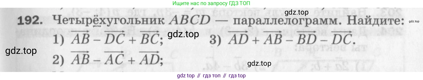ГДЗ Геометрия, 9 класс Дидактические материалы, авторы: Мерзляк Аркадий Григорьевич, Полонский Виталий Борисович, Рабинович Ефим Михайлович, Якир Михаил Семёнович, издательство Просвещение, Москва, 2021, страница 23, номер 192, Условие 2017
