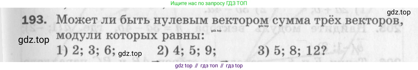 ГДЗ Геометрия, 9 класс Дидактические материалы, авторы: Мерзляк Аркадий Григорьевич, Полонский Виталий Борисович, Рабинович Ефим Михайлович, Якир Михаил Семёнович, издательство Просвещение, Москва, 2021, страница 23, номер 193, Условие 2017