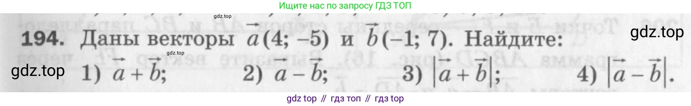 ГДЗ Геометрия, 9 класс Дидактические материалы, авторы: Мерзляк Аркадий Григорьевич, Полонский Виталий Борисович, Рабинович Ефим Михайлович, Якир Михаил Семёнович, издательство Просвещение, Москва, 2021, страница 23, номер 194, Условие 2017