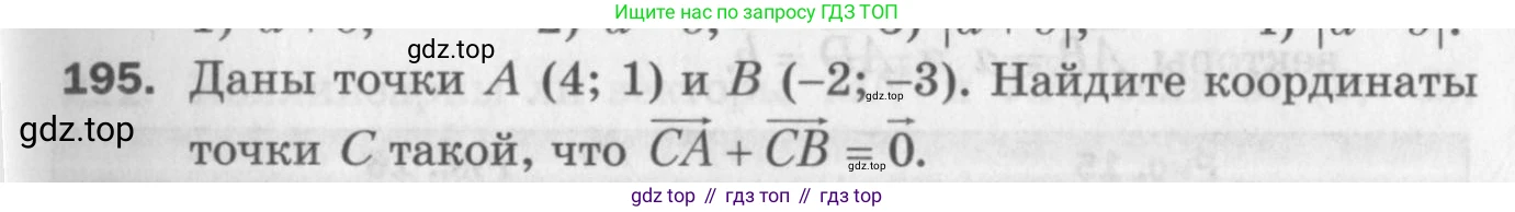 ГДЗ Геометрия, 9 класс Дидактические материалы, авторы: Мерзляк Аркадий Григорьевич, Полонский Виталий Борисович, Рабинович Ефим Михайлович, Якир Михаил Семёнович, издательство Просвещение, Москва, 2021, страница 23, номер 195, Условие 2017