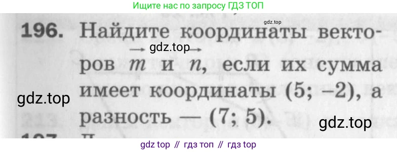 ГДЗ Геометрия, 9 класс Дидактические материалы, авторы: Мерзляк Аркадий Григорьевич, Полонский Виталий Борисович, Рабинович Ефим Михайлович, Якир Михаил Семёнович, издательство Просвещение, Москва, 2021, страница 23, номер 196, Условие 2017