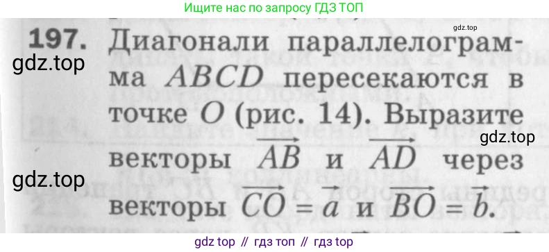 ГДЗ Геометрия, 9 класс Дидактические материалы, авторы: Мерзляк Аркадий Григорьевич, Полонский Виталий Борисович, Рабинович Ефим Михайлович, Якир Михаил Семёнович, издательство Просвещение, Москва, 2021, страница 23, номер 197, Условие 2017