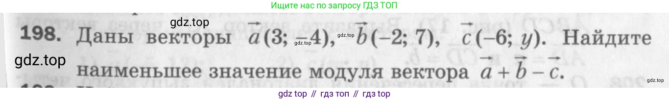 ГДЗ Геометрия, 9 класс Дидактические материалы, авторы: Мерзляк Аркадий Григорьевич, Полонский Виталий Борисович, Рабинович Ефим Михайлович, Якир Михаил Семёнович, издательство Просвещение, Москва, 2021, страница 23, номер 198, Условие 2017