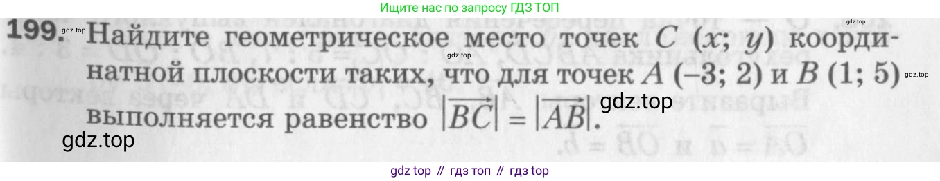 ГДЗ Геометрия, 9 класс Дидактические материалы, авторы: Мерзляк Аркадий Григорьевич, Полонский Виталий Борисович, Рабинович Ефим Михайлович, Якир Михаил Семёнович, издательство Просвещение, Москва, 2021, страница 23, номер 199, Условие 2017