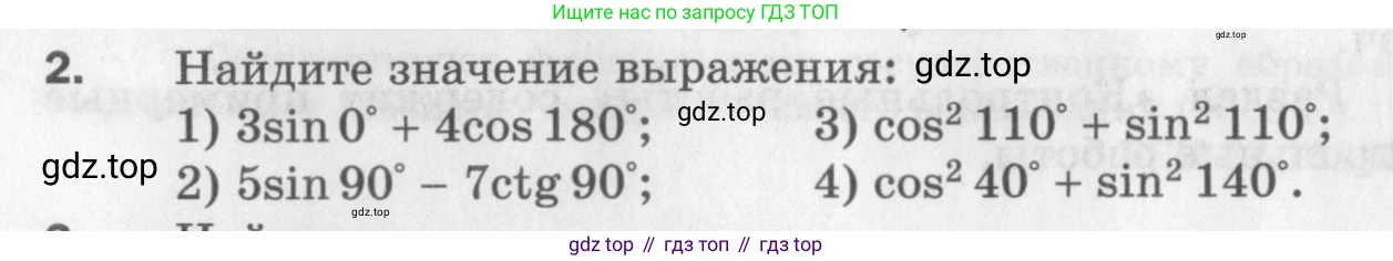 ГДЗ Геометрия, 9 класс Дидактические материалы, авторы: Мерзляк Аркадий Григорьевич, Полонский Виталий Борисович, Рабинович Ефим Михайлович, Якир Михаил Семёнович, издательство Просвещение, Москва, 2021, страница 4, номер 2, Условие 2017