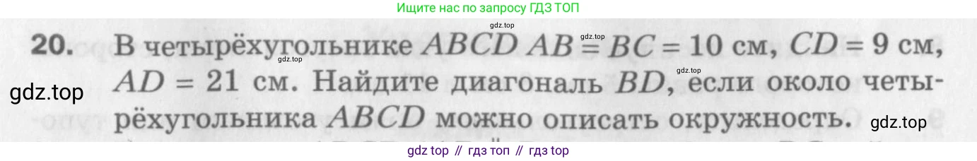 ГДЗ Геометрия, 9 класс Дидактические материалы, авторы: Мерзляк Аркадий Григорьевич, Полонский Виталий Борисович, Рабинович Ефим Михайлович, Якир Михаил Семёнович, издательство Просвещение, Москва, 2021, страница 6, номер 20, Условие 2017