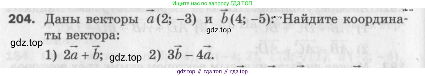 ГДЗ Геометрия, 9 класс Дидактические материалы, авторы: Мерзляк Аркадий Григорьевич, Полонский Виталий Борисович, Рабинович Ефим Михайлович, Якир Михаил Семёнович, издательство Просвещение, Москва, 2021, страница 24, номер 204, Условие 2017