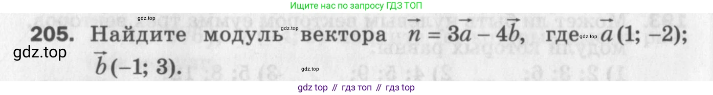 ГДЗ Геометрия, 9 класс Дидактические материалы, авторы: Мерзляк Аркадий Григорьевич, Полонский Виталий Борисович, Рабинович Ефим Михайлович, Якир Михаил Семёнович, издательство Просвещение, Москва, 2021, страница 24, номер 205, Условие 2017