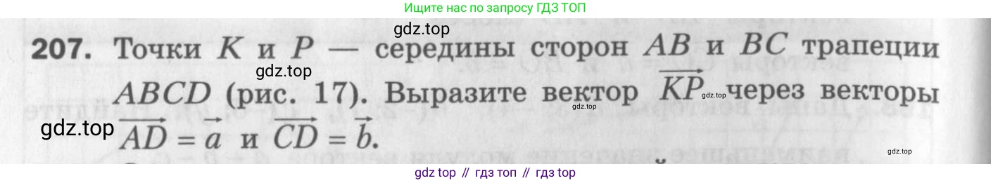 ГДЗ Геометрия, 9 класс Дидактические материалы, авторы: Мерзляк Аркадий Григорьевич, Полонский Виталий Борисович, Рабинович Ефим Михайлович, Якир Михаил Семёнович, издательство Просвещение, Москва, 2021, страница 24, номер 207, Условие 2017