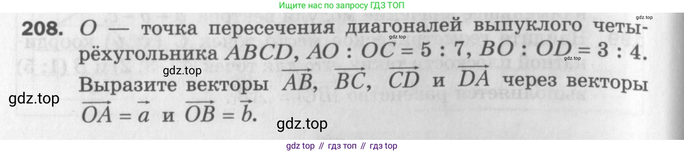 ГДЗ Геометрия, 9 класс Дидактические материалы, авторы: Мерзляк Аркадий Григорьевич, Полонский Виталий Борисович, Рабинович Ефим Михайлович, Якир Михаил Семёнович, издательство Просвещение, Москва, 2021, страница 24, номер 208, Условие 2017
