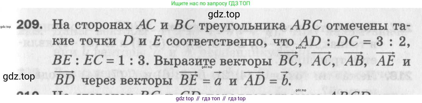 ГДЗ Геометрия, 9 класс Дидактические материалы, авторы: Мерзляк Аркадий Григорьевич, Полонский Виталий Борисович, Рабинович Ефим Михайлович, Якир Михаил Семёнович, издательство Просвещение, Москва, 2021, страница 25, номер 209, Условие 2017