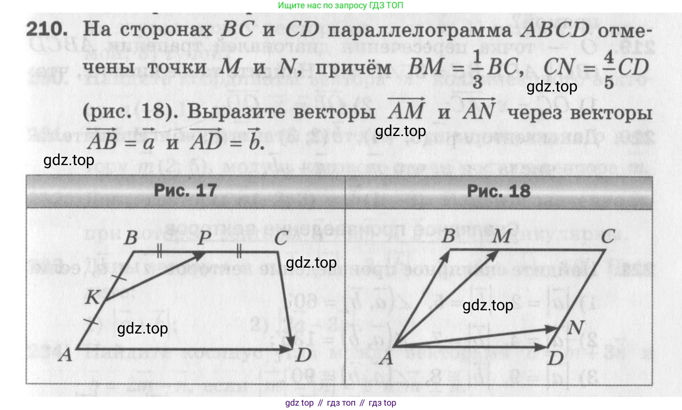 ГДЗ Геометрия, 9 класс Дидактические материалы, авторы: Мерзляк Аркадий Григорьевич, Полонский Виталий Борисович, Рабинович Ефим Михайлович, Якир Михаил Семёнович, издательство Просвещение, Москва, 2021, страница 25, номер 210, Условие 2017